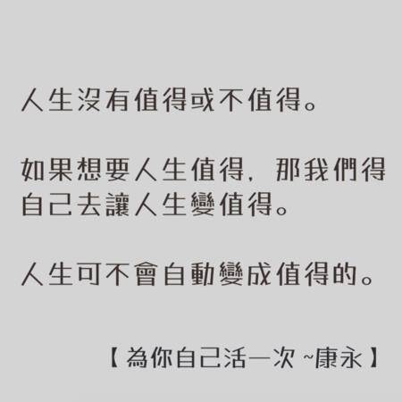蔡康永8大金句教你为自己而活：“要硬撑才能得到的享受，是负担” 名人名流 图3张