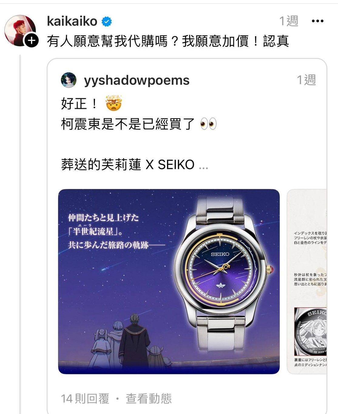 柯震东豪刷851万买RICHARD MILLE　还想加价买动漫联名表 名人名流 图6张