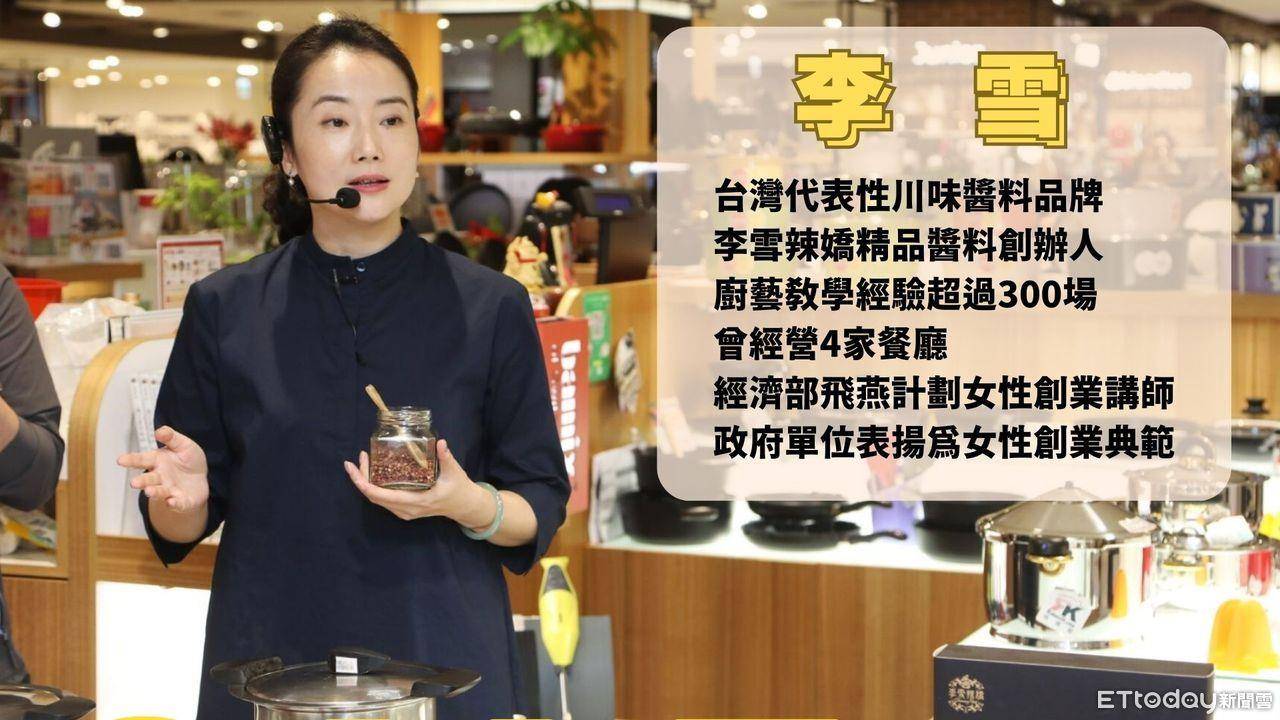 厨房新手到百货爆场名师　李雪用花椒、辣椒在卖场引领烹饪热潮 名人名流 图5张