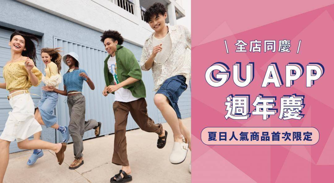 GU APP周年庆取消、adidas信义概念店全日停业！受强震影响变动 时尚穿搭 图1张