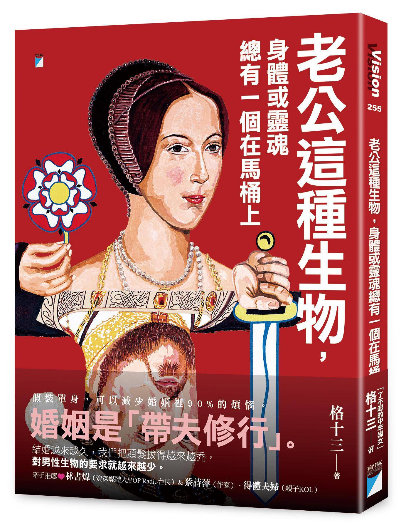 “假装单身”可减少9成婚姻烦恼！作家剖析“老公这生物”网狂赞 最新资讯 图2张