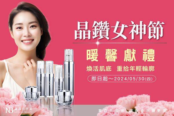 母亲节优惠一次看！吃的、擦的、护肤课程优惠满满　潮正奢美丽塑造关爱妈咪的美丽健康 最新资讯 图1张