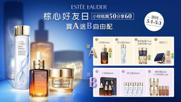 雅诗兰黛“棕心好友日”买50送60ml　欧舒丹消费满额赠正货洗发乳 最新资讯 图2张