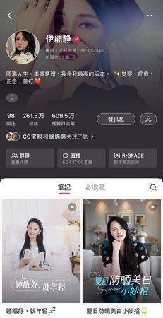 40+女星《小红书》养粉转战直播间　伊能静、熊黛林成绩亮眼 最新资讯 图2张