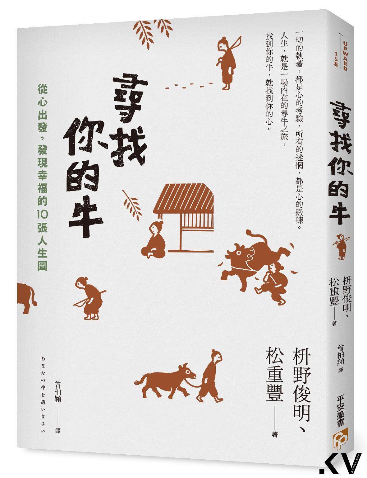 自卑、徬徨必读！日本人气作家剖析“十牛图”　找牛=找真实的自己 名人名流 图3张