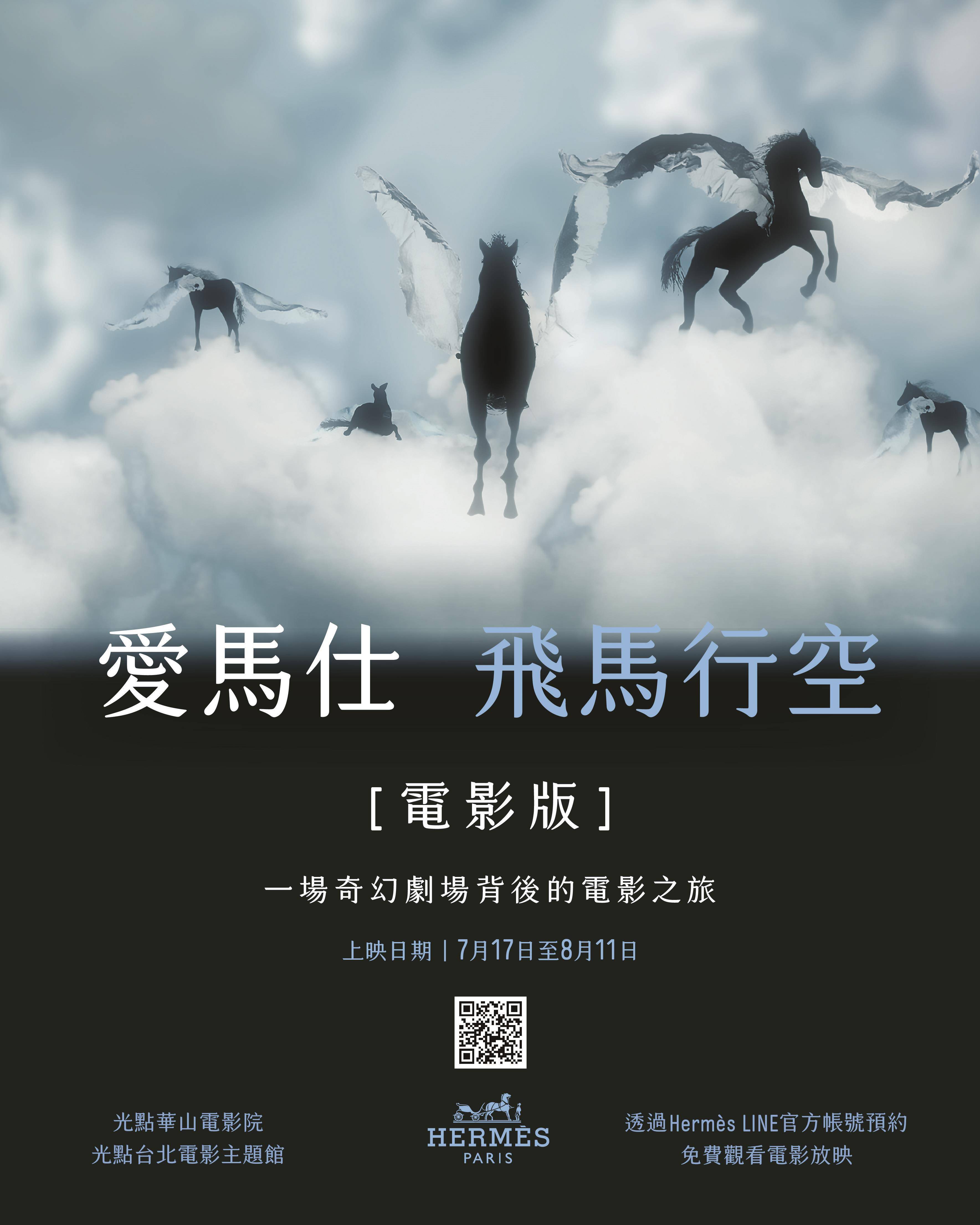 爱马仕电影免费看！《飞马行空》7／17上映快预约 时尚穿搭 图3张