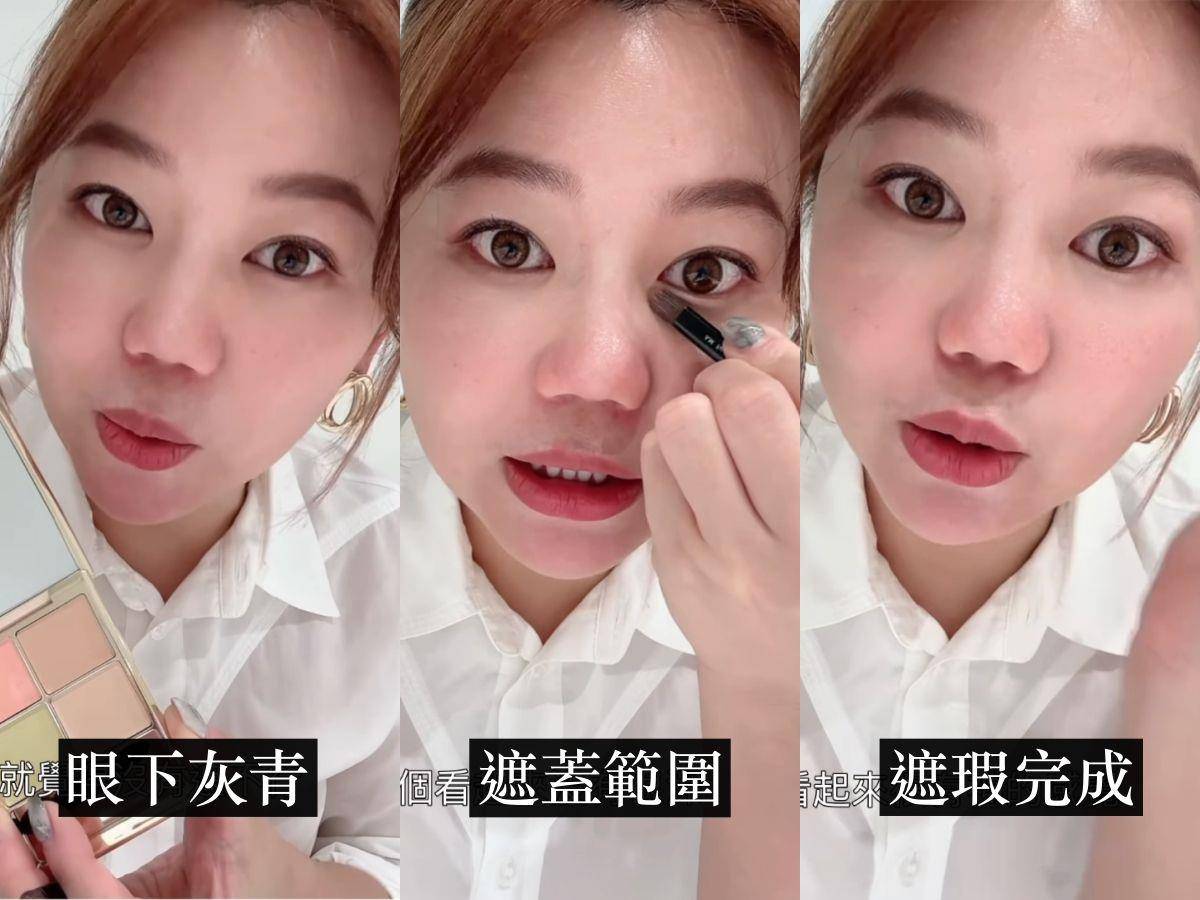 根本超神“换头术”！彩妆师手把手教遮凹陷泪沟　1秒澎弹视觉年轻10岁 最新资讯 图2张