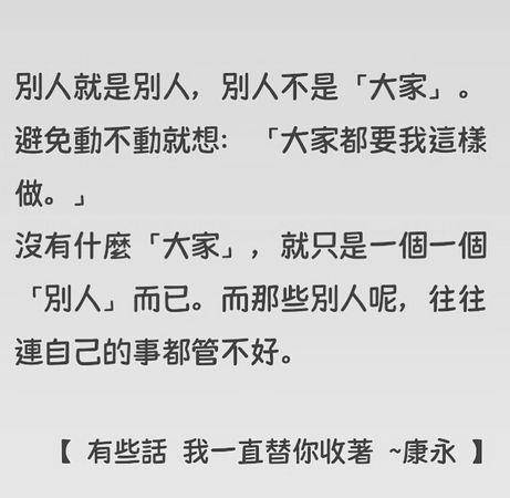 蔡康永7大金句超戳心：别人意见不一定要赞成或反对，又不是红绿灯 名人名流 图2张