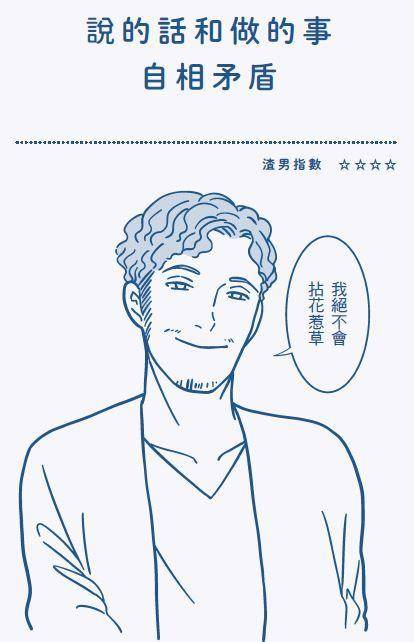 渣男鉴定图鉴！爱逃避、态度嚣张、阴晴不定都该逃避 最新资讯 图2张