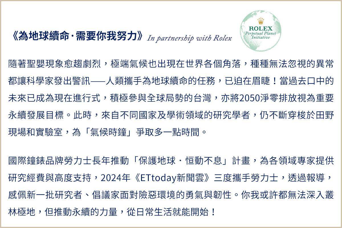 劳力士“保护地球・恒动不息”计划保护生命之源　“蓝色使命”建立希望点保护海洋 奢侈品牌 图1张
