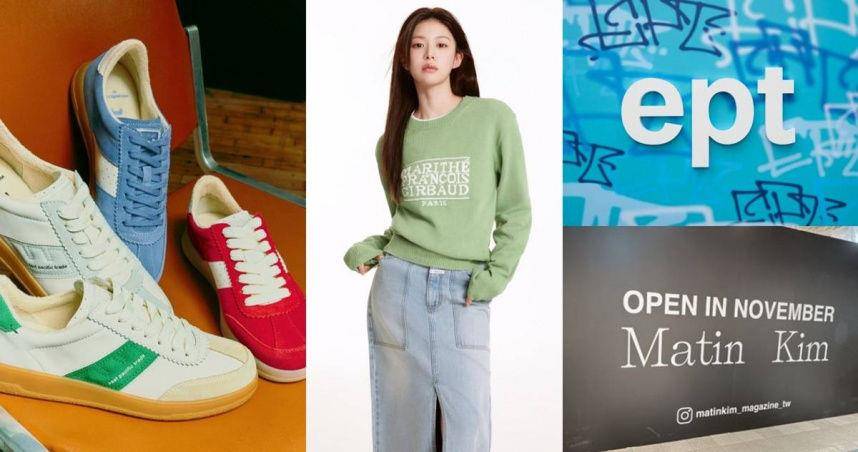 韩星爱牌陆续登台！EPT、Matin Kim、高允贞代言中国台湾首店亮点＋必买单品 最新资讯 图1张