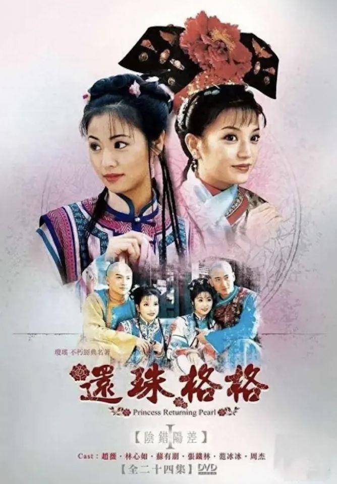 琼瑶是“爱情小说教母” ！《还珠》三部都超红　盘点改编成戏剧的作品 名人名流 图5张