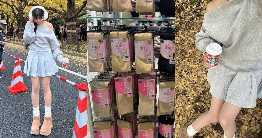网推爆保暖不死白的“光腿神器”日本必扫货　加码4款短裙穿出大长腿 最新资讯 图1张