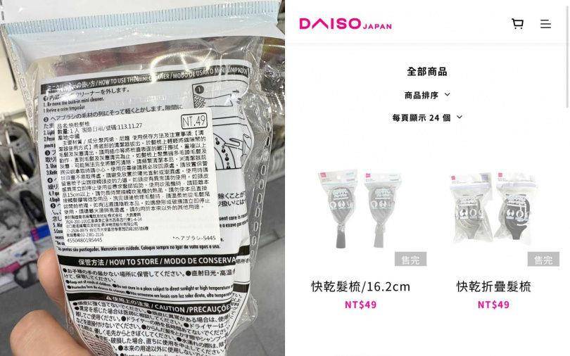 Threads爆红神物再+1！大创快干梳铜板价入手　吹头发更省力官网缺货 最新资讯 图3张