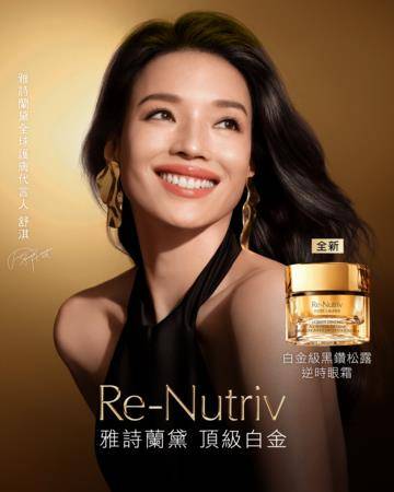 王净喊话和资生堂一起可可爱爱、雅诗兰黛邀来舒淇成为全球护肤代言人 最新资讯 图4张