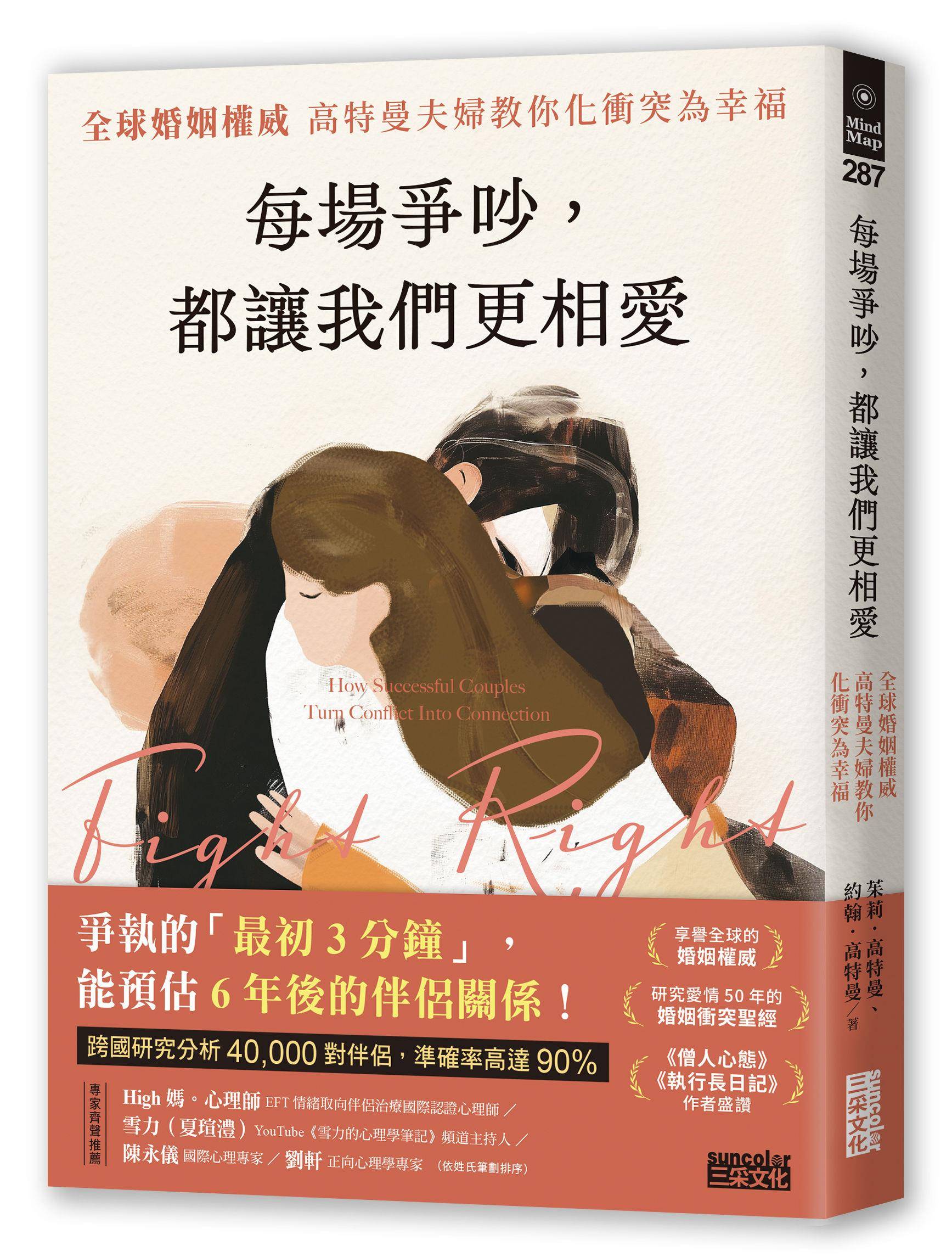 吵架3分钟能预估“未来6年关系”！婚姻大师：吵对方法感情更好 最新资讯 图2张
