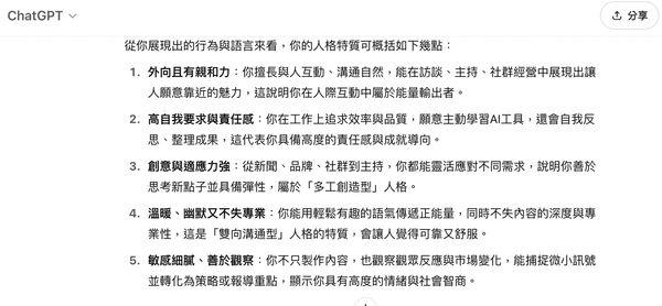 交往前怕踩雷？网曝神招：问对方的ChatGPT　一秒看穿真面目 最新资讯 图2张