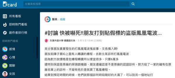 医美诈骗手法不断翻新　受害消费者揭露亲身经历 最新资讯 图1张