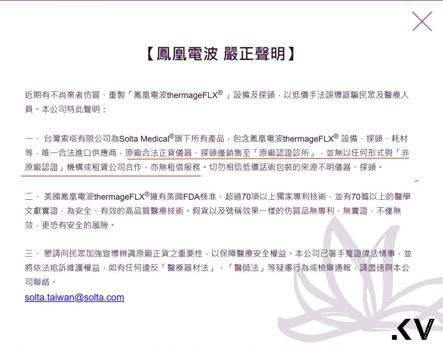 医美诈骗新手法！“打假凤凰电波还被制止查验”消费者怒控受骗过程 最新资讯 图8张