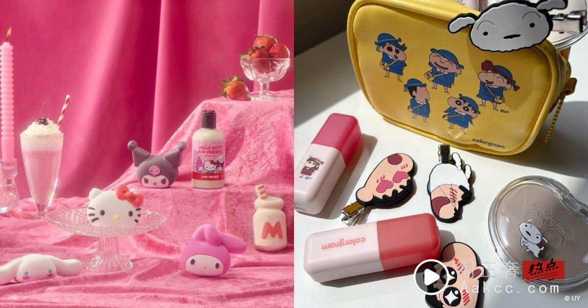 2025最萌联名彩妆！Hello Kitty泡澡球可爱必收、蜡笔小新裸雾唇釉全包 最新资讯 图1张